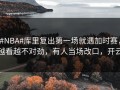 #NBA#库里复出第一场就遇加时赛，越看越不对劲，有人当场改口，开云